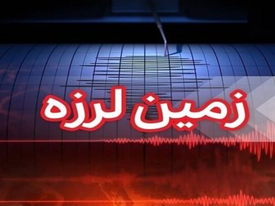 وقوع زلزله با بزرگای ۴.۶ در گلباف کرمان