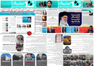 هفته نامه تیتر۱  شماره۲