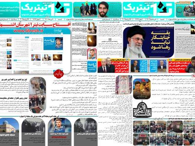هفته نامه تیتر۱  شماره۲