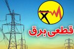 برنامه خاموشی ها برق از ۱۴۰۴/۰۵/۰۴ الی ۱۴۰۴/۰۵/۱۰