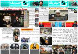 هفته نامه شماره سوم تیتر یک منتشر شد.