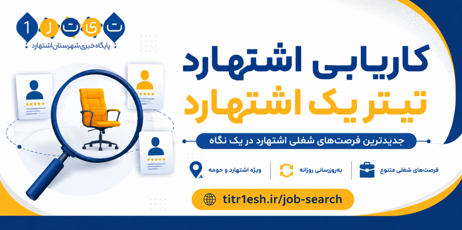 استخدام اپراتور SMD و کارگر تولید اشتهارد