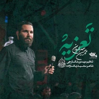 دانلود مداحی استودیویی نماهنگ تعزیه با نوای کربلایی محمد حسین حدادیان شب ششم محرم