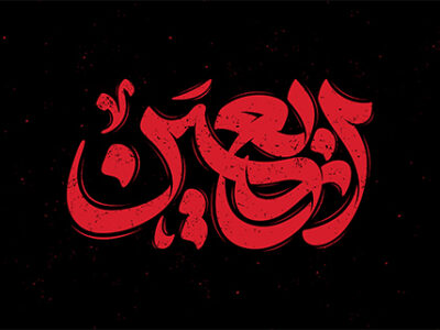 تاریخ دقیق شروع پیاده‌روی اربعین ۱۴۰۵ + نکات مهم برای زائران